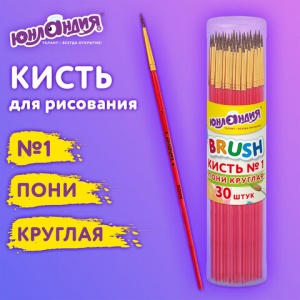 Кисть Юнландия, пони, круглая, №1, цветная ручка (201060)