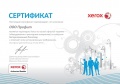 Сертификат авторизованного реселера малой офисной техники «Xerox» 