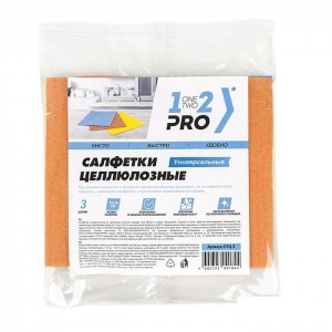 Салфетка хозяйственная 1-2-Pro (15х17см) целлюлоза губчатая, 3шт. (СУЦ-3)