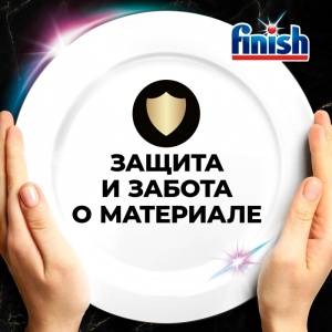 Капсулы для посудомоечных машин Finish Ultimate, 44шт.