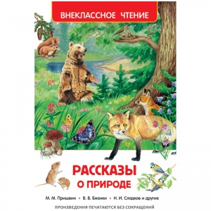 Книга Росмэн 130x200, "Рассказы о природе ", 128 стр. (26989)