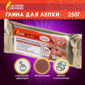 Масса керамическая для лепки Остров сокровищ, 250г, терракотовая (228730)